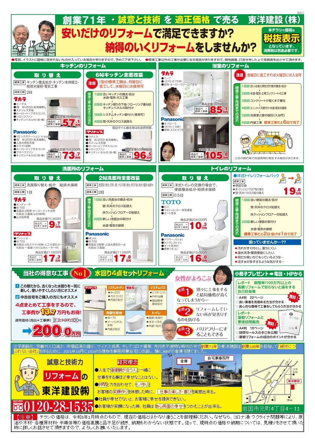 最新チラシの表