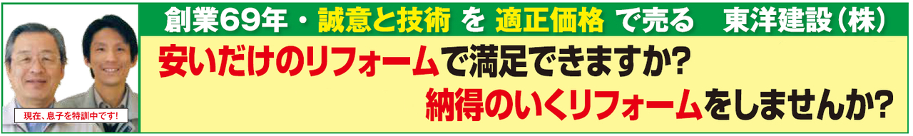 安いだけのリフォームで満足できますか？納得のいくリフォームしませんか？