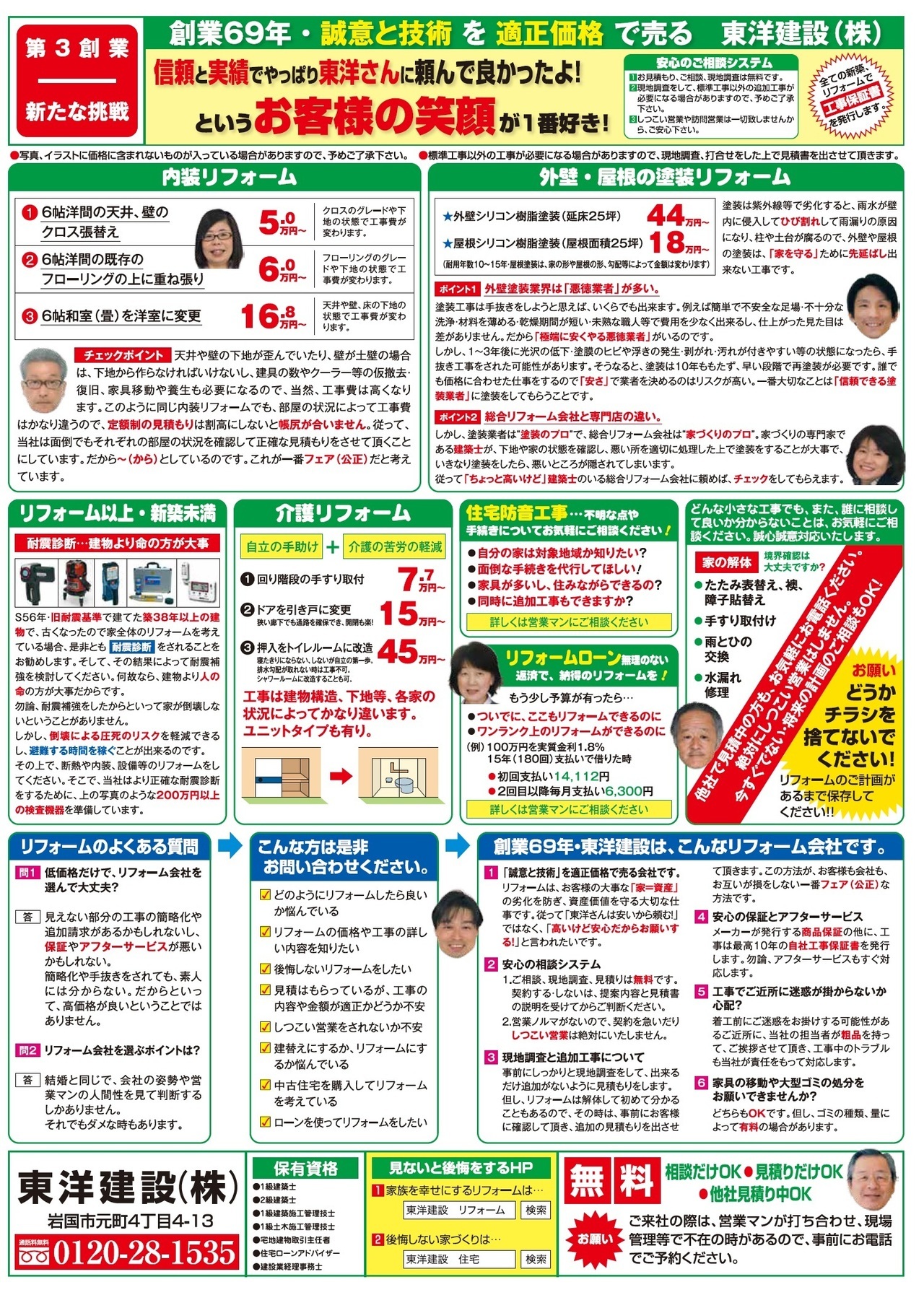 最新チラシの裏